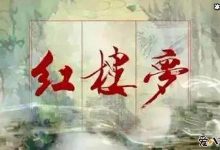 【EV扑克】探春结局, 这样大格局的女孩贾探春结局令人可惜-博狗扑克 蜗牛扑克 德州扑克跟我学