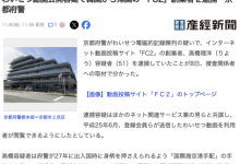 躲藏海外多年⋯FC2平台创立者被捕-博狗扑克 蜗牛扑克 德州扑克跟我学