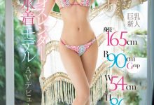 碧波しずく(碧波滴)出道作品EBWH-175发布！165公分G罩杯超黄金比例！百万流量的模特儿拍A片啦！-博狗扑克 蜗牛扑克 德州扑克跟我学