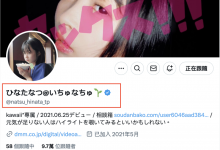 欠薪、已读不回、不被重视⋯和事务所一直吵架的日向なつ(日向夏)要换新东家了?-博狗扑克 蜗牛扑克 德州扑克跟我学