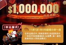 【EV扑克】超级冤家!A葫芦竟然惨撞天四条,小哥幸运过人价值拿好拿满-博狗扑克 蜗牛扑克 德州扑克跟我学