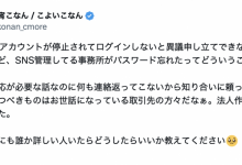 公开批评事务所！小宵こなん(小宵虎南)：还好我成立法人公司了！-博狗扑克 蜗牛扑克 德州扑克跟我学