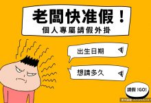 「今天不想上班。」理由怎辦?產生器幫你掰!-博狗扑克 蜗牛扑克 德州扑克跟我学