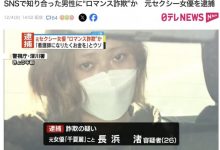 退役AV女优上社会版!她「浪漫诈欺」骗了460万円被捕!-博狗扑克 蜗牛扑克 德州扑克跟我学