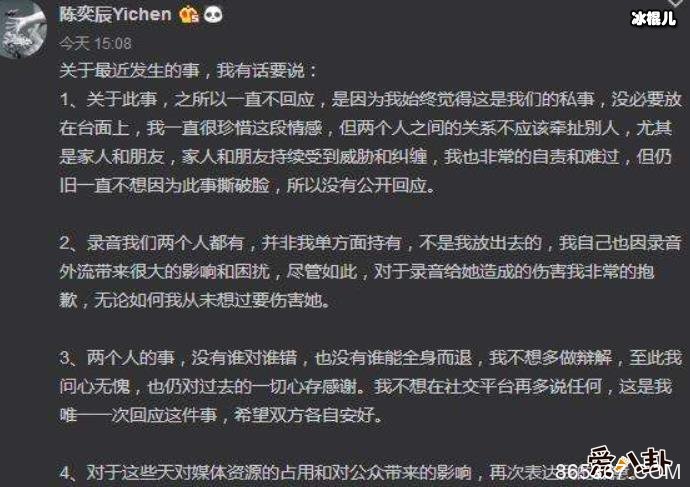 陈奕辰否认外泄录音, 发长文列出4点回应录音外泄事件