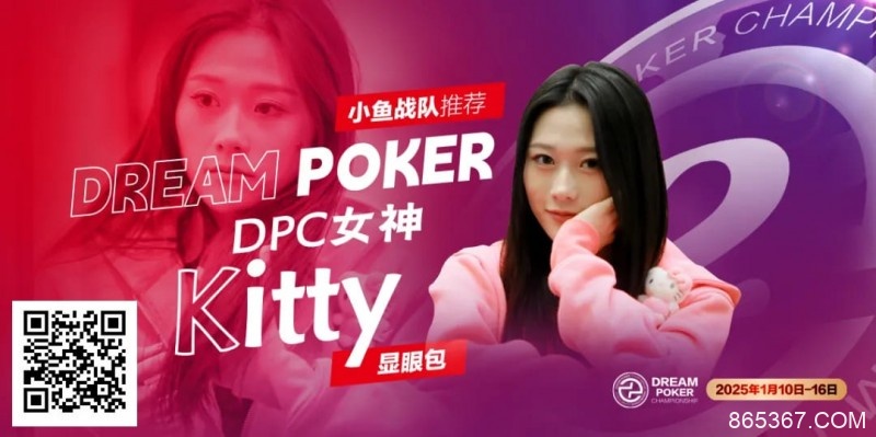 【EV扑克】DPC女神专访｜ “怪咖萌将” Kitty：以热爱为翼，于牌桌江湖逐梦欢歌