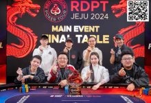 【EV扑克】济州扑克嘉年华｜圆满落幕！中国选手蔡建侹势不可挡登上红龙赛冠军宝座，收获职业生涯首个主赛奖杯-博狗扑克 蜗牛扑克 德州扑克跟我学