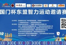 【EV扑克】广西防城港“国门杯”国际扑克系列赛即将开赛,这股竞技的风潮,终于来到了广西防城港!-博狗扑克 蜗牛扑克 德州扑克跟我学