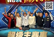 【EV扑克】线上WSOP曾两度亚军,周懿楠一鸣惊人的WSOP天堂岛主赛事金手链之路!-博狗扑克 蜗牛扑克 德州扑克跟我学