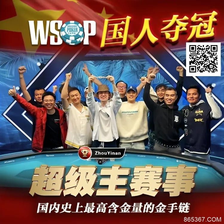 【EV扑克】线上WSOP曾两度亚军，周懿楠一鸣惊人的WSOP天堂岛主赛事金手链之路！