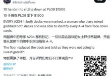 【EV扑克】扑克圈2024五大丑闻:做标记作弊、比赛查看软件、冠军奖金被没收-博狗扑克 蜗牛扑克 德州扑克跟我学