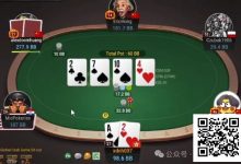 【EV扑克】牌局分析:你不想跟我打光,我就要跟你打光-博狗扑克 蜗牛扑克 德州扑克跟我学