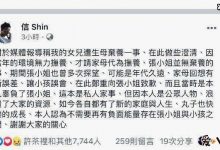 【EV扑克】信女儿生母否认弃养, 信亲自发文向张钰凰道歉澄清真相-博狗扑克 蜗牛扑克 德州扑克跟我学