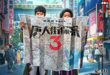 【EV扑克】唐人街探案3什么时候拍完? 新年献礼王宝强刘昊然大闹日本-博狗扑克 蜗牛扑克 德州扑克跟我学