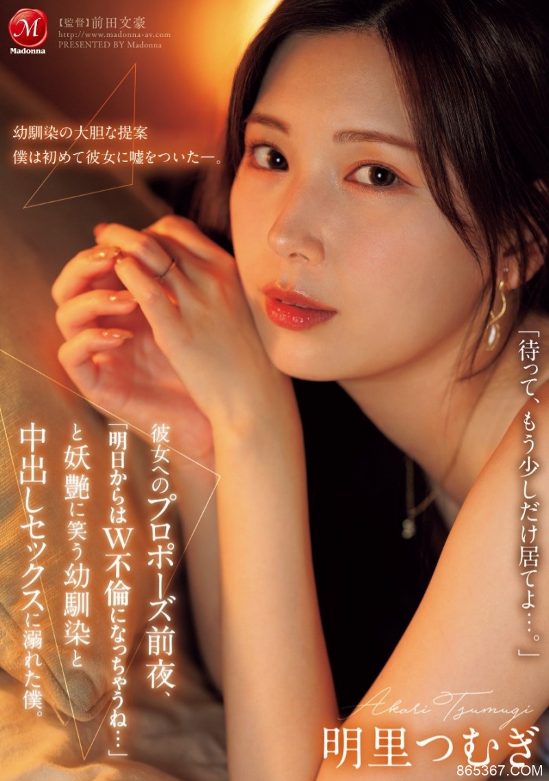 明里つむぎ(明里䌷)作品JUR-139发布！从明天开始就是双重不伦⋯我婆明里超适合这样的演出！