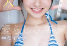 花守夏歩(花守夏步)出道作品IPZZ-495发布！不输偶像的脸蛋超可爱！喜欢摄影的她被射了！-博狗扑克 蜗牛扑克 德州扑克跟我学