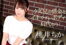 那位因为哥哥负债只能下马拍无码的桃井ちか(桃井千佳)是？-博狗扑克 蜗牛扑克 德州扑克跟我学