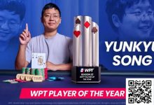 【EV扑克】Yunkyu Song荣获WPT第22季年度最佳选手奖-博狗扑克 蜗牛扑克 德州扑克跟我学