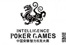 【EV扑克】IPG中国安徽智力扑克大赛组委会正式推出全新赛事品牌视觉——“白虎傲世”-博狗扑克 蜗牛扑克 德州扑克跟我学
