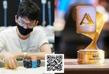 【EV扑克】牌龄两年,90后休闲玩家斩获APL+GG大师赛冠军!他说“勇气”很重要-博狗扑克 蜗牛扑克 德州扑克跟我学