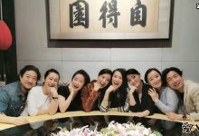 【EV扑克】子怡晒中戏聚会照  没想到他俩竟然是同学！-博狗扑克 蜗牛扑克 德州扑克跟我学