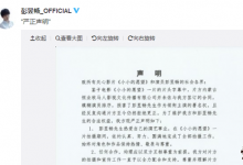 【EV扑克】彭昱畅与小小的愿望片方解约, 粉丝怒喷资本恶心人抵制影片-博狗扑克 蜗牛扑克 德州扑克跟我学