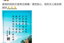 【EV扑克】小沈阳岳母去世, 妻子上个月曾晒出其给岳母喂饭照片-博狗扑克 蜗牛扑克 德州扑克跟我学