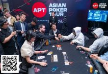 【EV扑克】APT马尼拉|主赛事创菲律宾赛史纪录,中国台湾选手Po-Shou Huang领跑Day2!-博狗扑克 蜗牛扑克 德州扑克跟我学