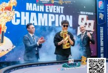 【EV扑克】PD16济州岛 | 李栋收获人生首座主赛事冠军奖杯,超级明星挑战赛即将开赛-博狗扑克 蜗牛扑克 德州扑克跟我学