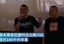 【EV扑克】岳云鹏被素人撞脸 岳云鹏个人资料-博狗扑克 蜗牛扑克 德州扑克跟我学