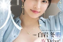 白岩冬萌出道作品番号及封面,白岩冬萌个人简介-博狗扑克 蜗牛扑克 德州扑克跟我学