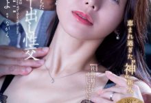 篠原いよ(筱原伊代)作品JUR-241发布!最强人妻解禁!她被吻吻人男优小沢とおる(小泽亨)注射了!-博狗扑克 蜗牛扑克 德州扑克跟我学