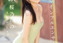 桜乃りの(樱乃莉乃)出道作品SONE-662发布!终于现身!她就是那位和欧吉桑做完爆哭的Tiktok网红!-博狗扑克 蜗牛扑克 德州扑克跟我学