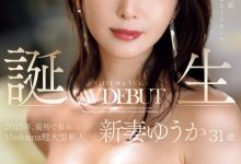 新妻ゆうか(新妻优香)出道作品JUR-024发布！2025年片商Madonna最初也最强的新人！她让你忘了旧爱！-博狗扑克 蜗牛扑克 德州扑克跟我学