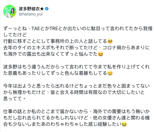 波多野结衣：我真的很想参加TAE和TRE，可是⋯