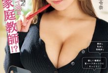 南恵令奈(南惠令奈)出道作品MIFD-595发布!在网路上喜欢色色的家教老师竟然是另一家片商Fitch的新人-博狗扑克 蜗牛扑克 德州扑克跟我学