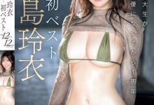 黒島玲衣(黑岛玲衣)合集作品OFJE-461发布!看到男优就想要!「日本最色情音乐大学生」出道一周年!-博狗扑克 蜗牛扑克 德州扑克跟我学