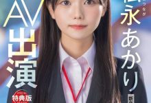 (SDJS-304)超強大秘密武器登場!SOD女子社員「松永あかり(松永明里)」、AV解禁!-博狗扑克 蜗牛扑克 德州扑克跟我学