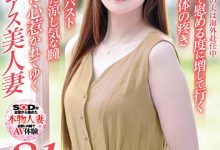 加藤あゆ香(加藤步香)出道作品SDNM-487发布！樱桃色乳头！充满神秘感的「高颜值知性人妻」出道！-博狗扑克 蜗牛扑克 德州扑克跟我学