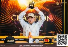 【EV扑克】简讯 | Zhao Hongjun 三天领跑，成功夺冠，创造Triton纪录-博狗扑克 蜗牛扑克 德州扑克跟我学