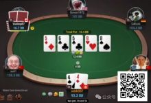 【EV扑克】牌局分析：抓鸡牌被两对淹了怎么办-博狗扑克 蜗牛扑克 德州扑克跟我学