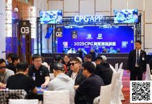 【EV扑克】2025CPG®海棠湾巡游赛 | 主赛剩余24人晋级第四轮,陈昊504.5万记分牌一骑绝尘,谢镇如紧随其后-博狗扑克 蜗牛扑克 德州扑克跟我学