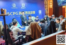 【EV扑克】2025CPG®海棠湾巡游赛 | 主赛最强九人决赛桌产生！陈昊千万级别记分牌领跑，陈平止步第10名-博狗扑克 蜗牛扑克 德州扑克跟我学