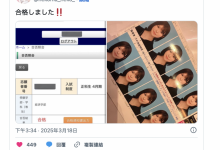 真的是高材生！她考上了庆应义塾大学经济系！-博狗扑克 蜗牛扑克 德州扑克跟我学