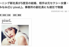 相沢みなみ(相泽南)结婚了！老公是日本演艺圈的大咖！-博狗扑克 蜗牛扑克 德州扑克跟我学