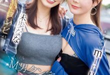 miru、未歩なな(未步奈奈)共演作品SONE-665发布！去M男家住3天！她们就是要对决！-博狗扑克 蜗牛扑克 德州扑克跟我学