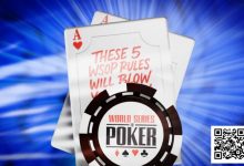 【EV扑克】五个肯定会让你大吃一惊的WSOP规则-博狗扑克 蜗牛扑克 德州扑克跟我学
