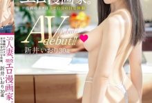 新井いおり(新井伊织)出道作品FFT-026发布!下海找灵感!画A漫的她4P乱交大喷水!-博狗扑克 蜗牛扑克 德州扑克跟我学