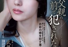 武藤あやか(武藤彩香)作品SAME-179发布!钱不好赚!奇迹的44岁在爸爸的面前被侵犯!-博狗扑克 蜗牛扑克 德州扑克跟我学