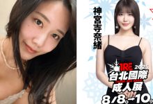 AV最強劇情片演技女王《神宮寺奈緒》確定來台!時間、地點全曝光-博狗扑克 蜗牛扑克 德州扑克跟我学